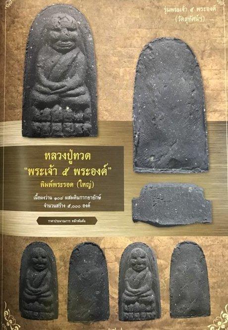 หลวงปู่ทวด หลวงปู่หมุนปลุกเสกแท้ไม่ต้องส่อง 4