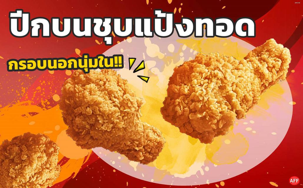 อาหารแช่แข็งราคาส่ง ไก่คาราเกะ สะโพกไก่ทอด นักเก็ตไก่ ปีกบนไก่ ไก่ทอด