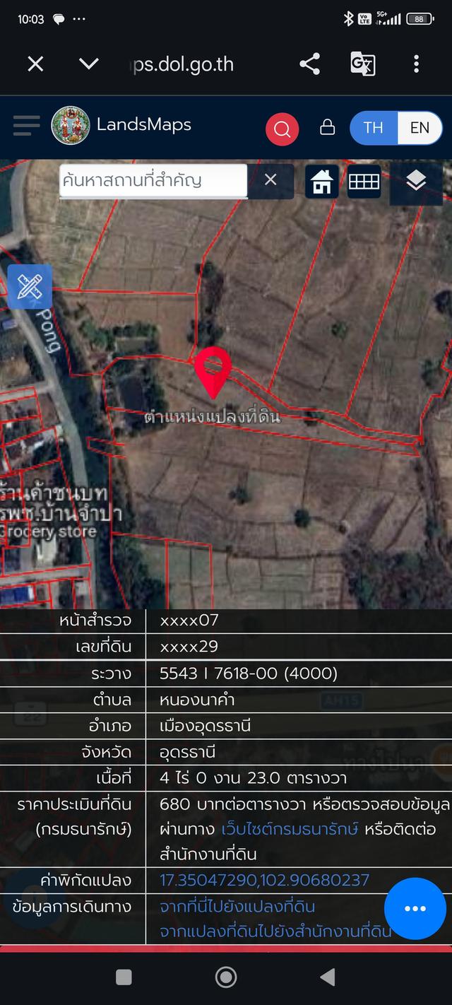 ที่ดิน 4ไร่กว่า เขตอำเภอเมืองอุดรธานี 2