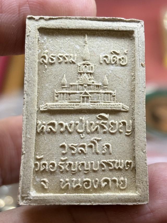 พระสมเด็จสุธรรมเจดีย์ (พระสมเด็จ ๕ อังคาร) หลวงปู่เหรียญ วรลาโภ วัดอรัญญบรรพต หนองคาย พ.ศ.๒๕๓๖ กล่องเดิม สวยครับ รูปย่อยที่ 3