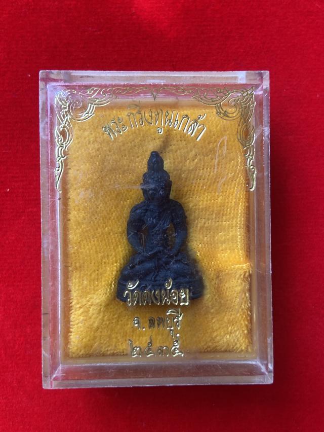 พระกริ่งรุ่นทูลเกล้า หลวงพ่อสารันต์ วัดดงน้อย ลพบุรี