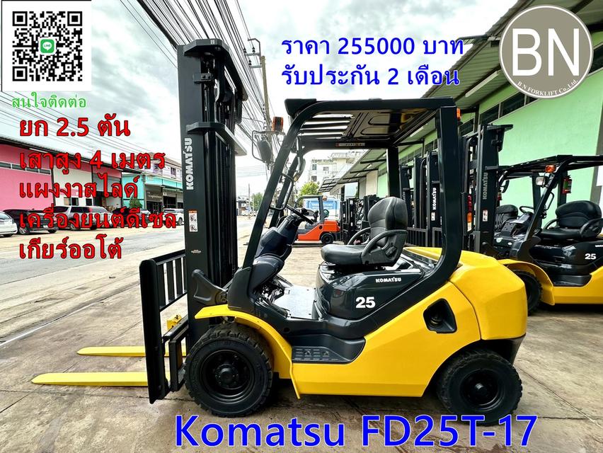 Komatsu​ FD25T-17