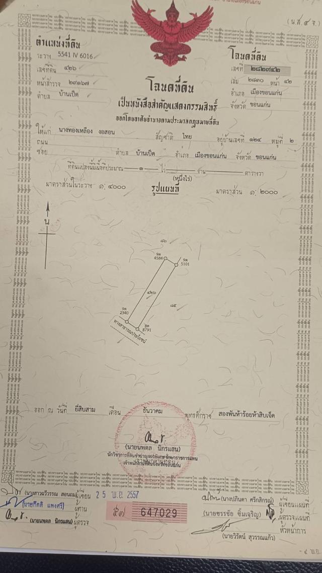 ที่ดินที่ขอนแก่นที่ดินที่ขอนแก่น 3