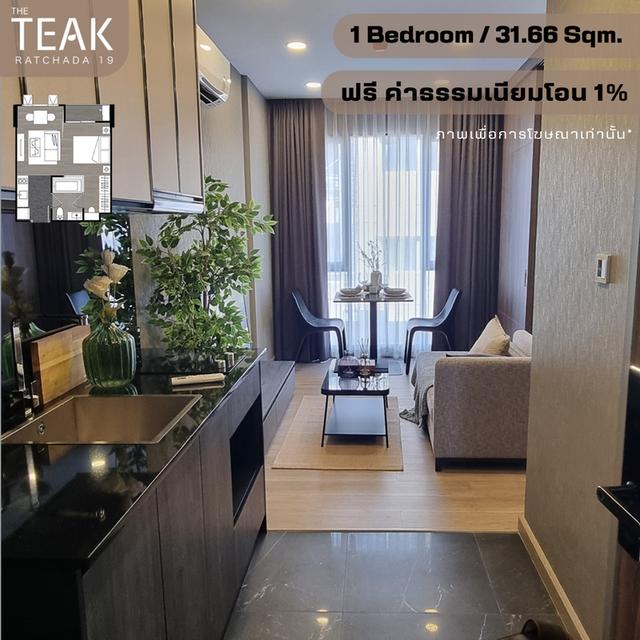 ขาย The Teak Ratchada19 1 Bedroom 31.66 Sqm 5