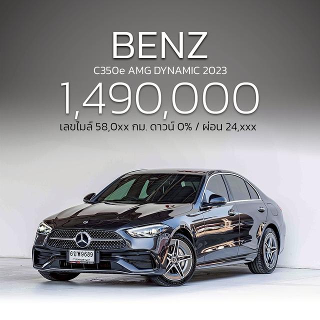 รหัสรถ NP9689 📌BENZ C350e AMG DYNAMIC ปีรถ : 2023 รูปที่ 13