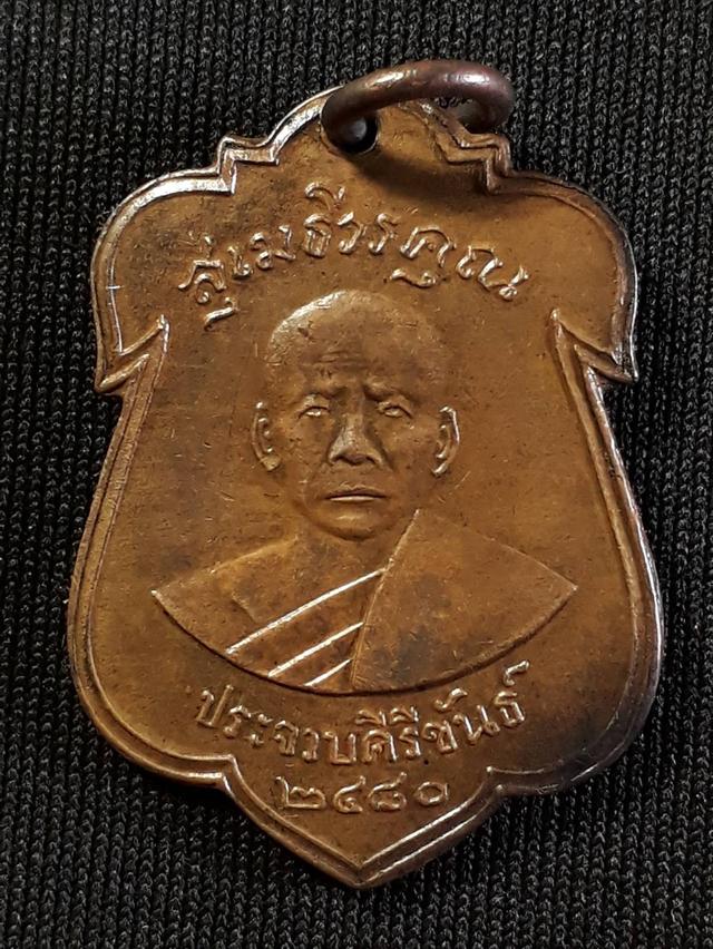 เหรียญหลวงพ่อเปี่ยม วัดเกาะหลัก จ.ประจวบคีรีขันธ์ รุ่นแรก ปี2480 เนื้อทองแดงสภาพยังสวย