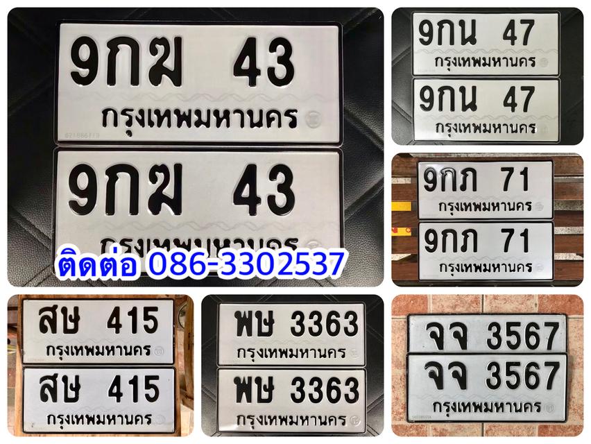 ขายเลขทะเบียนสวย 43,47,71,415,3363,3567
