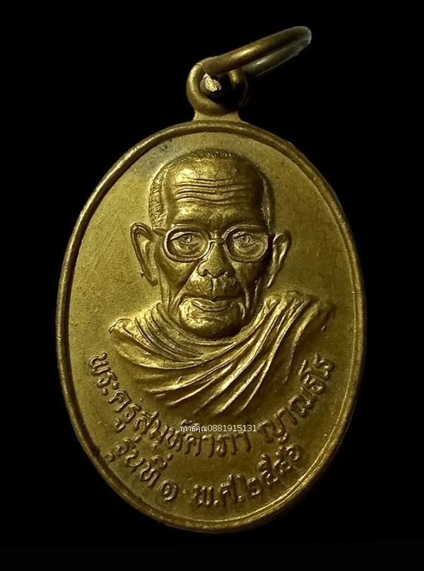 เหรียญพระครูสมุห์คำภา รุ่น1 สำนักสงฆ์แหลมพรมเทพ ภูเก็ต ปี2546 1