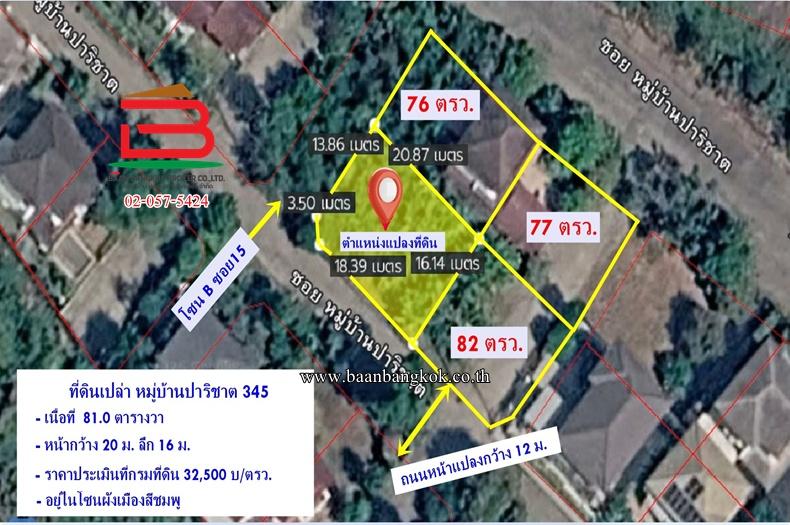 ที่ดินเปล่า หมู่บ้านปาริชาต 345 (โซน B ซอย 15) เนื้อที่ 81 ตร.ว ตำบลบางคูวัด อำเภอเมืองปทุมธานี ปทุมธานี 8