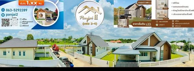 ขายบ้านปานใจ 2 เฟส3-4  เริ่มต้น 70  ตารางวา 150 ตารางเมตร ขอนแก่น  7