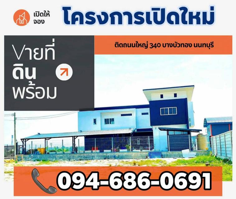 ขายที่ดินบางบัวทอง นนทบุรี 3