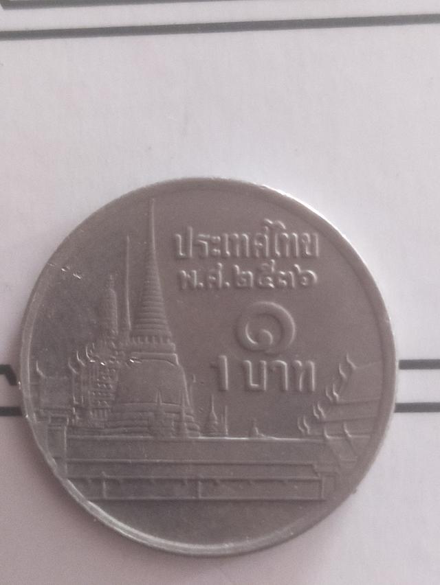 เหรียญ1บาท พ.ศ. 2536
