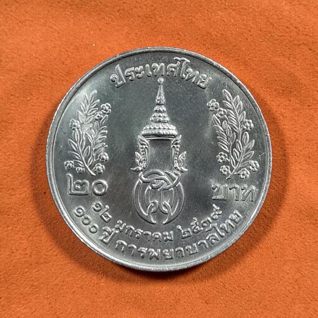 เหรียญกษาปณ์ไทย20฿ที่ระลึก:100การพยาบาลไทยพ.ศ.2539 รูปย่อยที่ 2