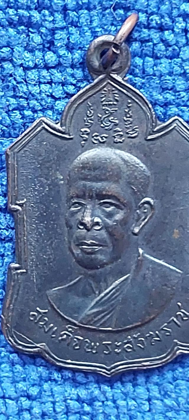 เหรียญสมเด็จพระสังฆราช (ปลด กิตฺติโสภณ) สถิต ณ วัดเบญจมบพิตรดุสิตวนารามราชวรวิหาร รูปย่อยที่ 2