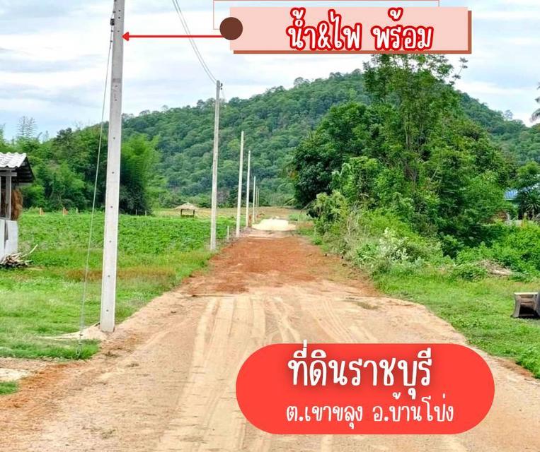 ที่ดินเขาขลุง บ้านโป่ง ราชบุรีผ่อนได้ 13