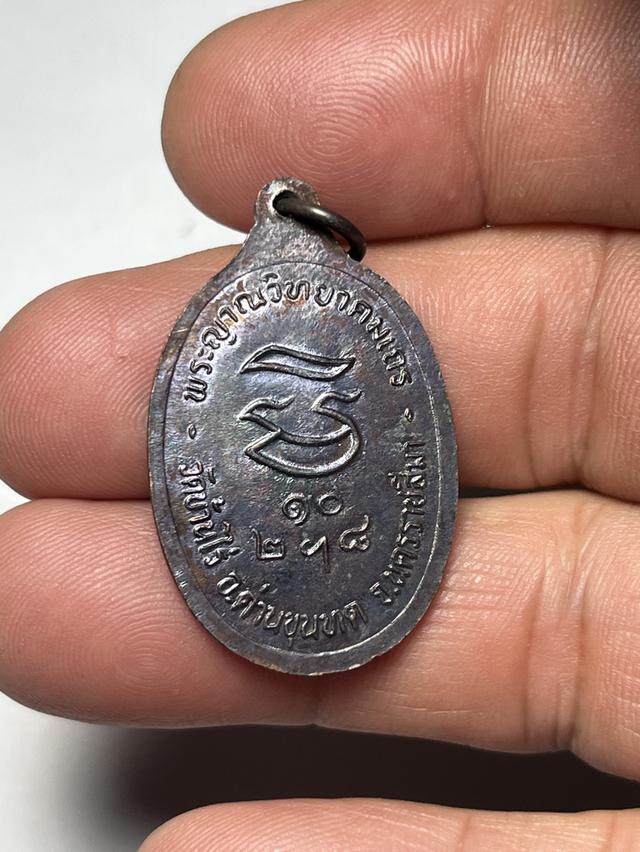เหรียญรับเสด็จหลวงพ่อคูณ วัดบ้านไร่ เนื้อทองแดง รูปย่อยที่ 2
