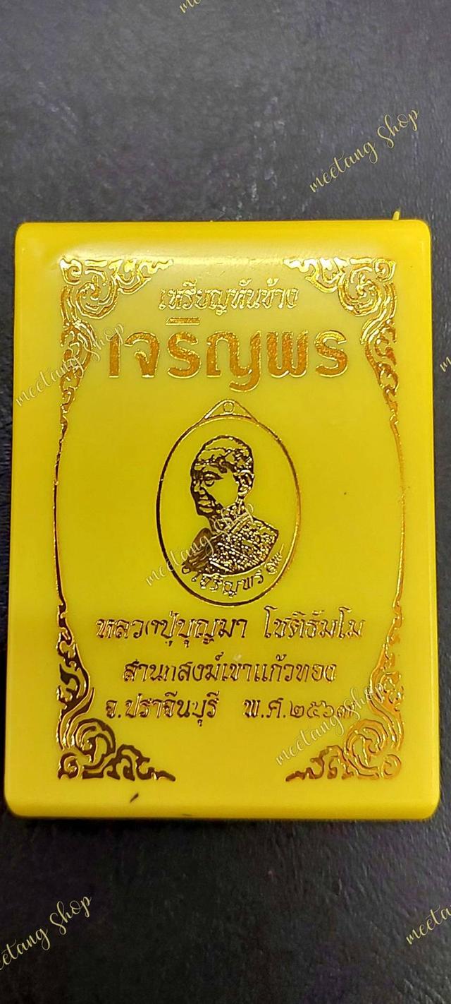 💢เหรียญเจริญพรหันข้าง💢🙏หลวงปู่บุญมา โชติธัมโม🙏 🎊เนื้อทองแดงผิวไฟ 🎉เลข ๕๗ ปี๒๕๖๗✨️สำนักสงฆ์เข้าแก้วทอง✨️จ.ปราจีนบุรี