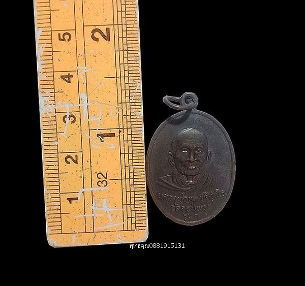 เหรียญหลวงพ่อทุม วัดจอมพระ รุ่น1 ที่ระลึกงานทอดผ้าป่าสามัคคี ปี2548