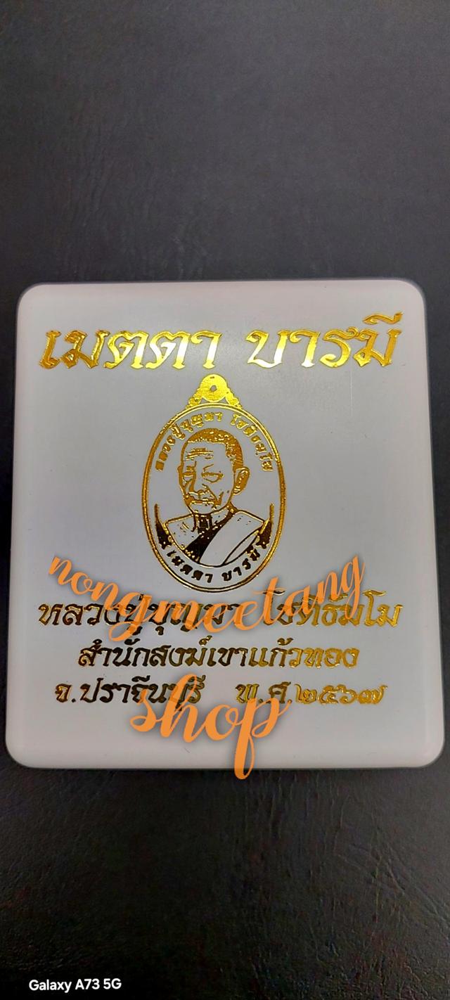 หลวงปู่บุญมา โชติธัมโมเหรียญ เมตตา บารมีงานชุบ เนื้อทองแดงผิวไฟองค์พระทอง หลัง พญานาคทอง เลข๔๐. จัดสร้าง๔๐เหรียญเหรียญนำฤกษ์ พศ.๒๕๖๗ 4