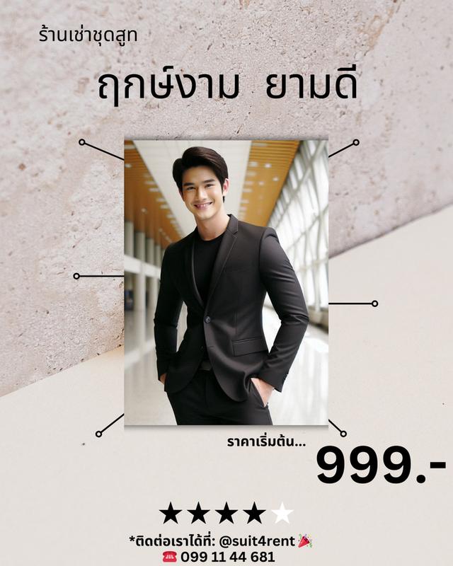 ฤกษ์งาม ยามดี ร้านเช่าชุดสูท 