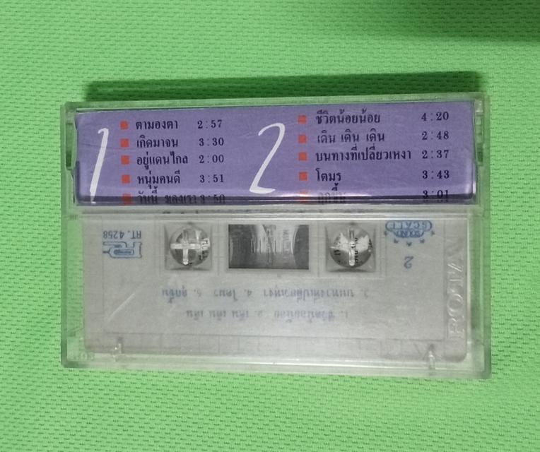 เทปเพลง คนคู่
