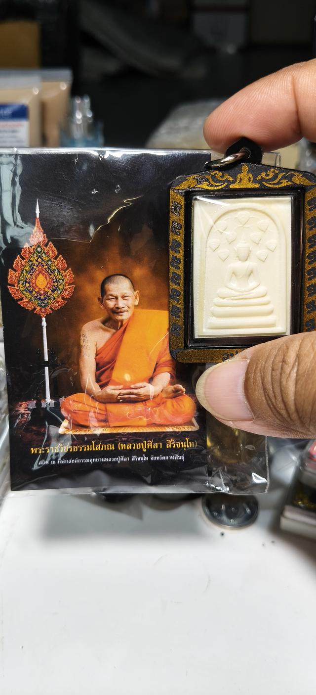 สมเด็จฯกระดูกช้างแกะ หลวงปู่ศิลา ปี 66