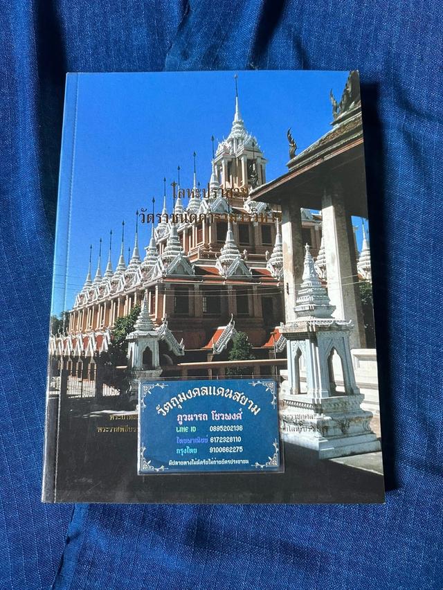 หนังสือ โลหะปราสาท วัดราชนัดดารามวรวิหาร  โดยกรมศิลปากร พิมพ์ปี2538 ขนาดA4 กระดาษมัน4สีทั้งเล่มความหนา188หน้า ปกอ่อนsาคา900uาn