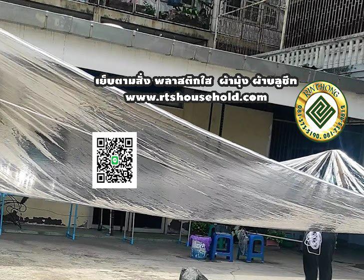 รูป #รับเย็บ พลาสติกใส  ผ้ามุ้ง ผ้าบลูชีท 0813735190บางกะปิ ผ้าใบ รับเย็บตามสั่ง# PATTAYA   บางกะปิ 
