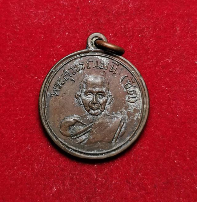 x129 เหรียญกลมเล็กหลวงพ่อชิต วัดมหาธาตุ ปี2492 จ.เพชรบุรี รุ่น2 1