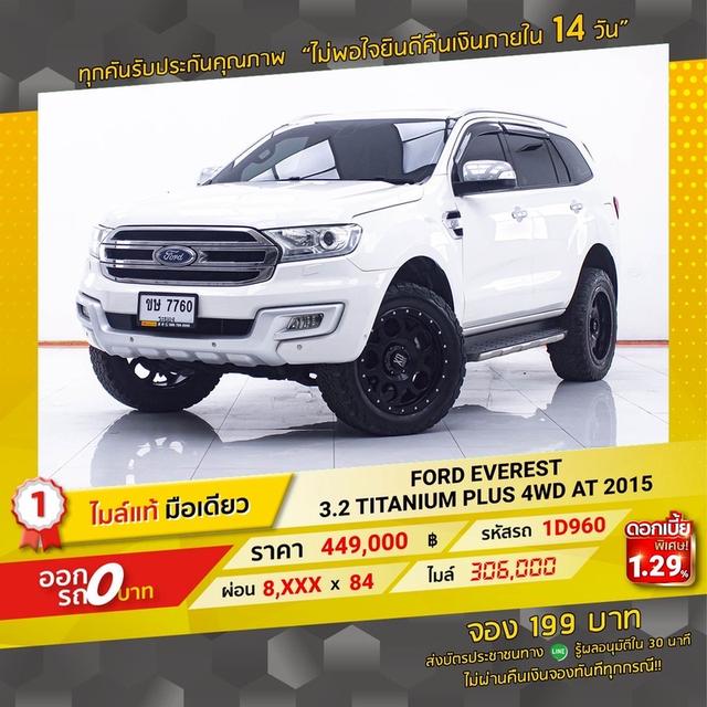 รหัสรถ 1D960 EVEREST 3.2 TITANIUM PLUS 4WD  19