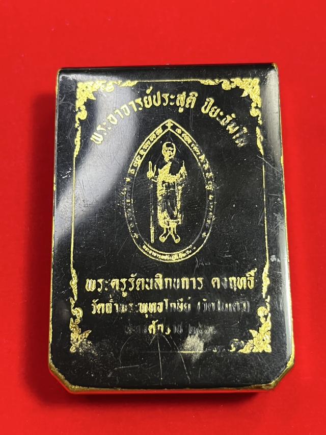 111. เหรียญหยดน้ำ รุ่นแรก หลวงพ่อประสูติ  วัดในเตา จ.ตรัง เนื้อชนวนแช่น้ำมันเสือ 5