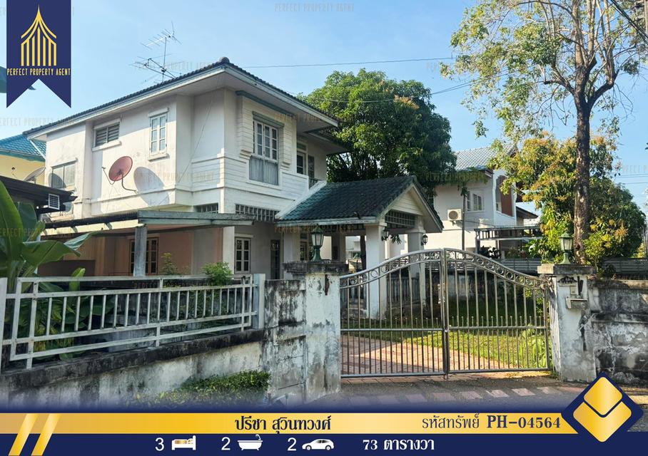 ขาย บ้านเดี่ยว ตามสภาพ ปรีชา สุวินทวงศ์ 73 วา ใกล้สนามบินสุวรรณภูมิ ลาดกระบัง 1
