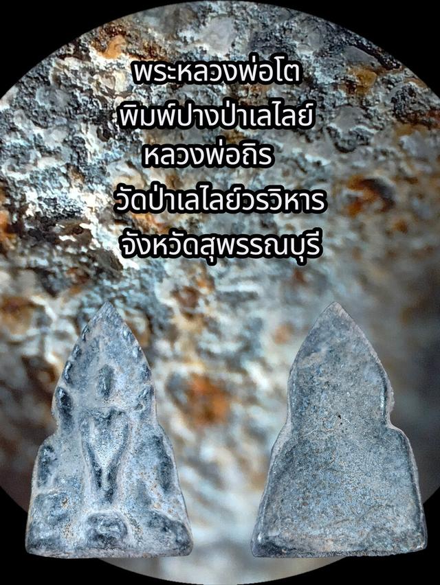 หลวงพ่อโตพิมพ์ปางป่าเลไลย์