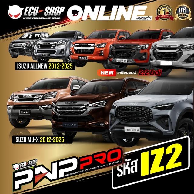 ขายคันเร่งไฟฟ้าของ ECU รุ่น PNP PRO มือ 2  3