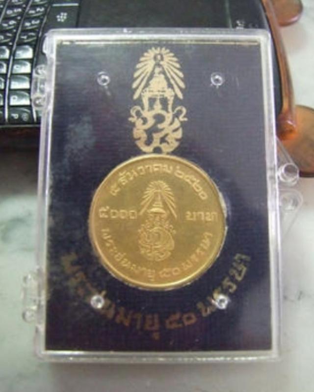 เหรียญ5000 บาท