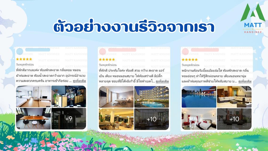 รับเขียนรีวิว5 ดาว ให้ร้านอาหาร โรงแรม ที่พักหรือธุรกิจ ลงใน Google Maps รูปที่ 10