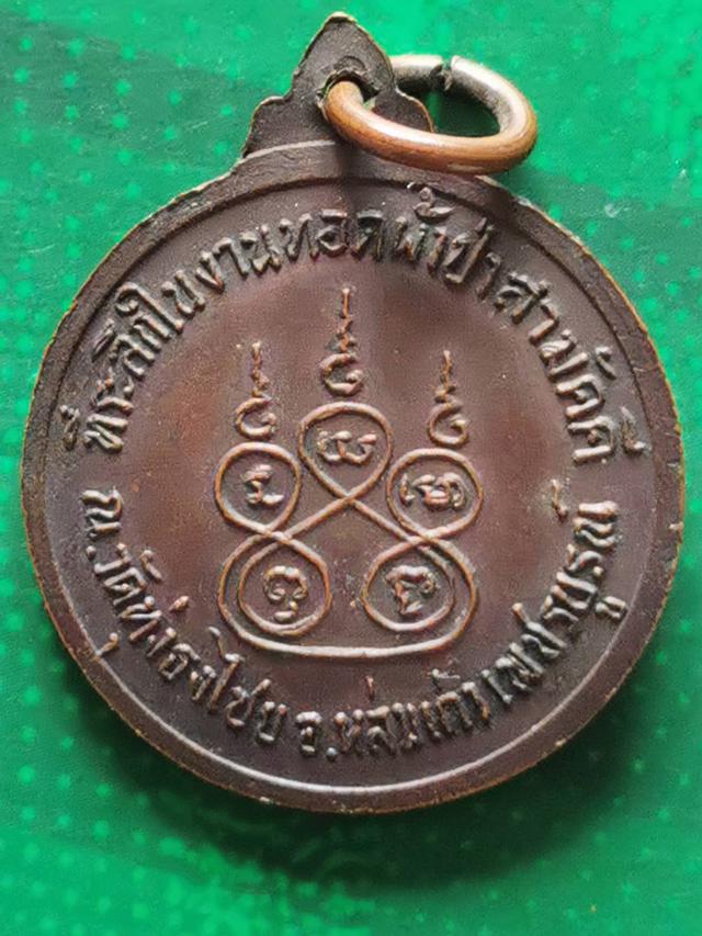 เหรียญกลมเล็กหลวงพ่อทบ ออกวัดทุ่งธงไชย ปี 2515 เหรียญนี้เนื้อทองแดง 3