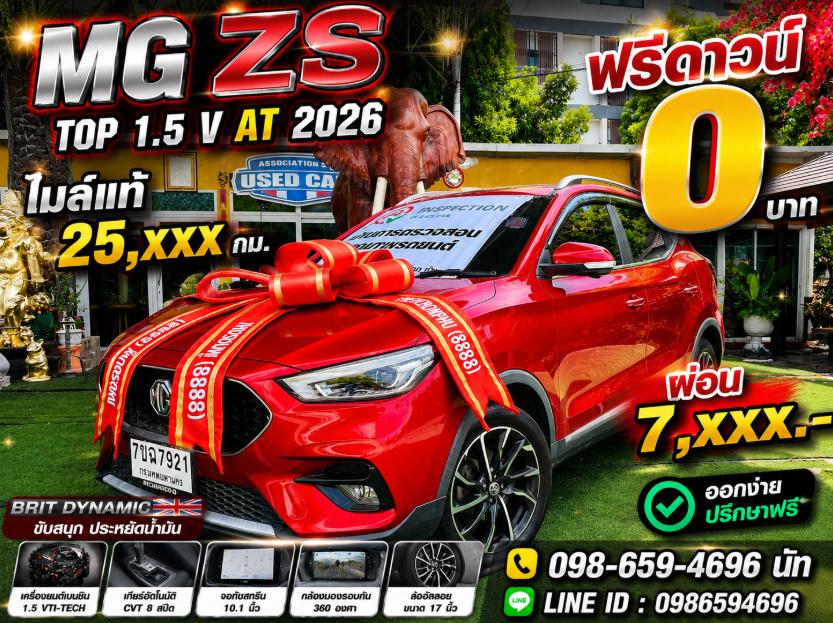 นัทรถมือสอง Menu ☀️ Smart SUV ตัว TOP สุด ปีใหม่ล่าสุด 2026 ไมล์น้อยสองหมื่นโล! ☀️ MG ZS TOP 1.5 V AT ปี 2026