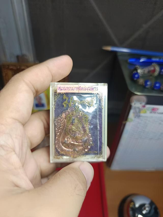เหรียญเสมา หลวงปู่แสน วัดบ้านหนองจิก ศรีสะเกษ 4