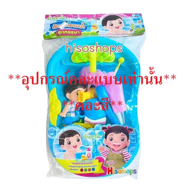 **คละแบบ**ต้นกล้าอาบน้ำแสนซน ตุ๊กตาเลี้ยงเด็กเลี้ยงน้อง ได้ฝึกเลี้ยงน้อง มาพร้อมกับอ่างอาบน้ำเด็กน้อยชื่อต้นกล้า และอุปกรณ์อาบน้ำสุดน่ารักมากๆ 6