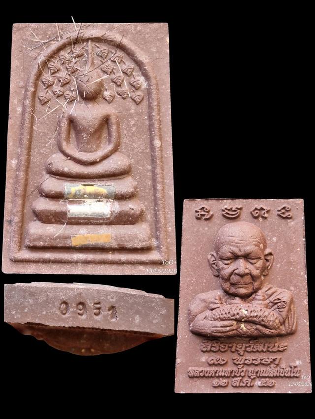 พระสมเด็จ หลวงตามหาบัว 96พรรษา