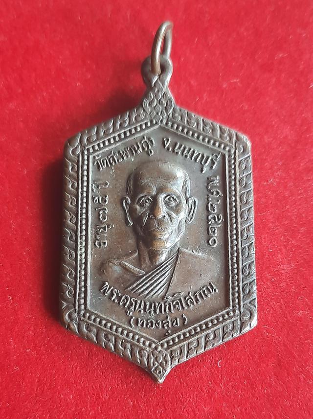 เหรียญหลวงพ่อทองสุขวัดสะพานสูง ปี 2520