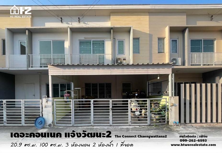 ขายทาวน์เฮ้าส์ หมู่บ้านเดอะคอนเนค แจ้งวัฒนะ2 (The Connect Chaengwattana2) นนทบุรี  อยู่ในเมืองทองธานี ใกล้รถไฟฟ้าสายสีชมพู 1