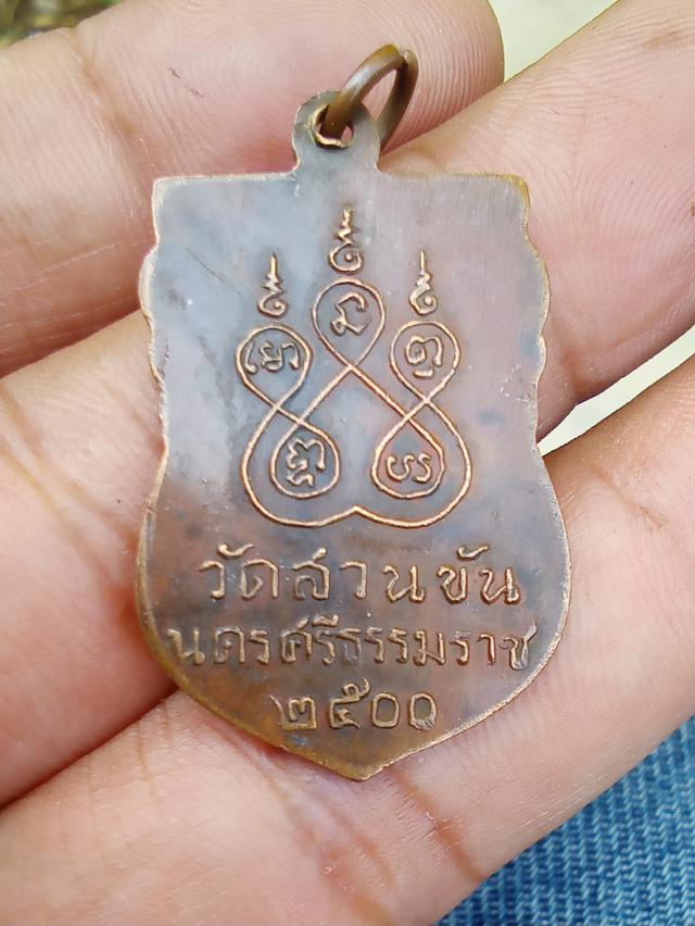 เหรียญหลวงพ่อท่านคล้าย วัดสวนขัน รูปที่ 2