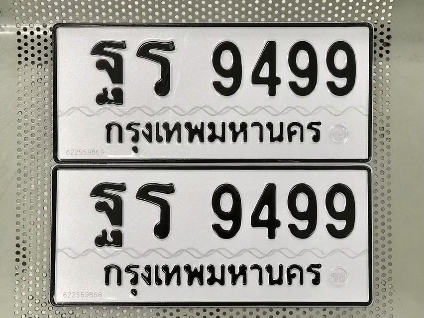 ขายเลขทะเบีนนสวย หมวดเก่าสวย 9499