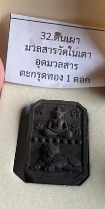 สมเด็จเสือนอนกิน รุ่นพยัคฆ์เศรษฐี