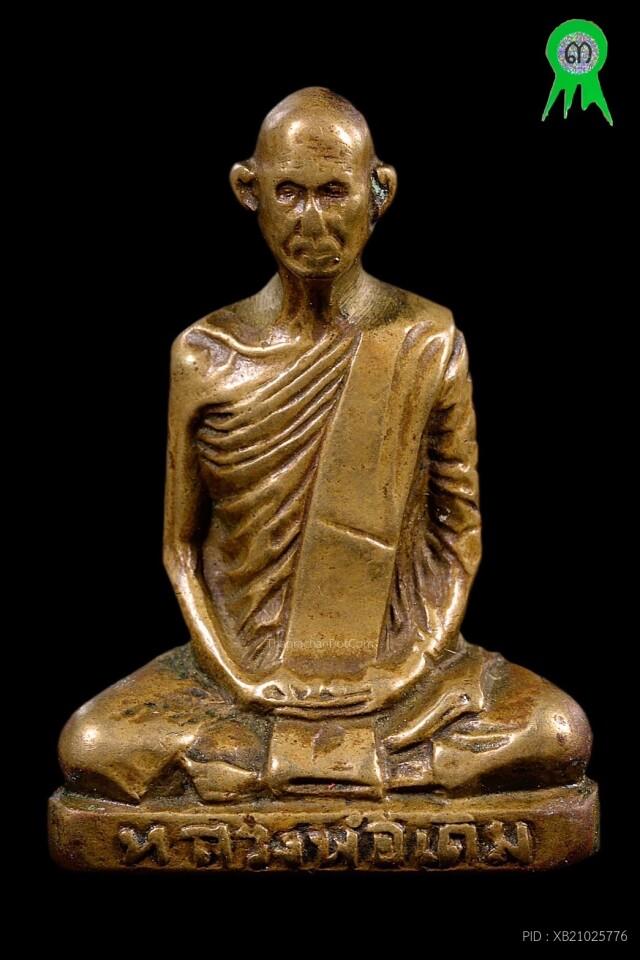 พระเครื่องรูปหล่อหลวงพ่อเดิม วัดหนองโพธิ์