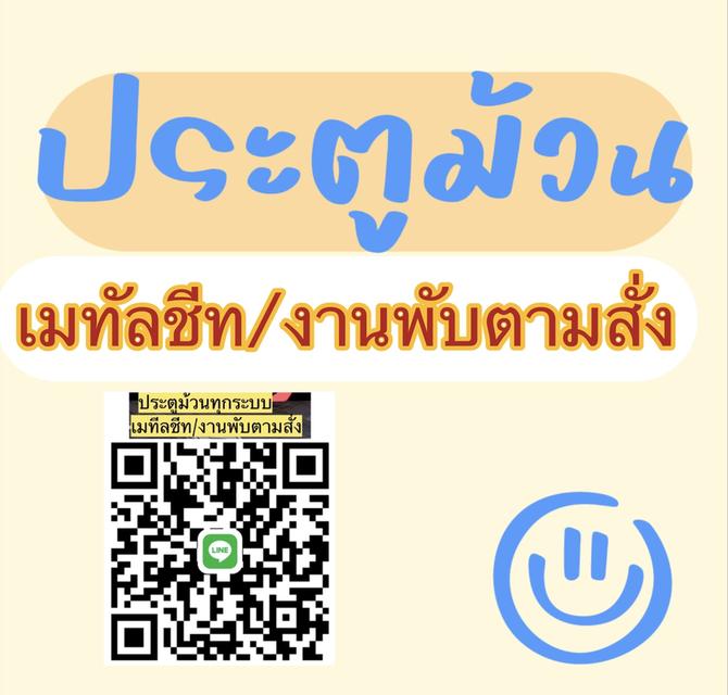 ประตูม้วน/เมทัลชีท งานพับตามต้องการ 13
