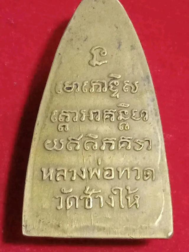 หลวงปู่ทวด