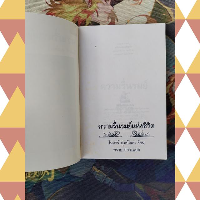 ความรื่นรมย์แห่งชีวิต The Law of Eternity : โนดาร์ ดุมบัดเซ่ Nodar Dumbadze 7